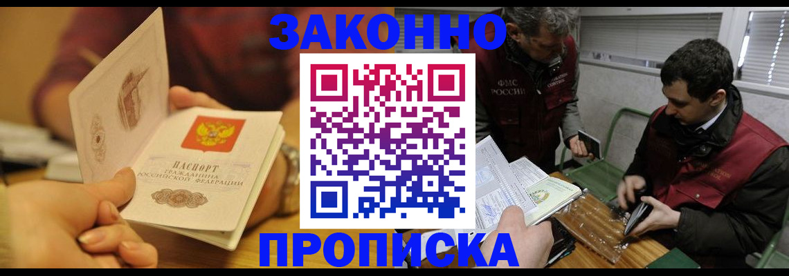 прописка законно в Тульской области